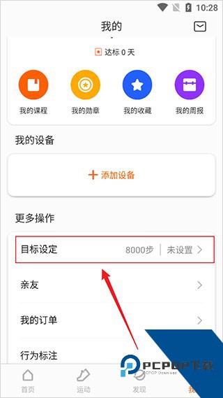 小米运动健康老版本
