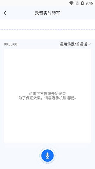录音转文字助手app