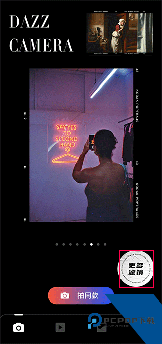 Dazz相机