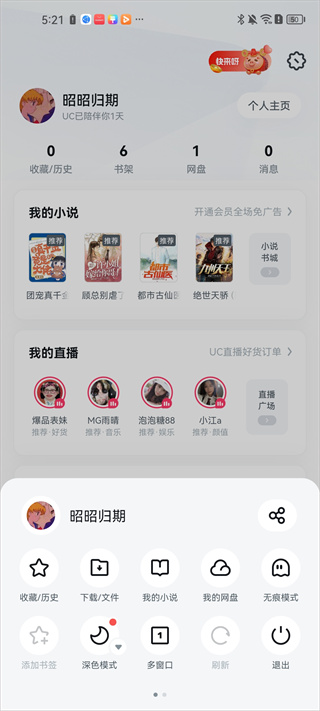 UC浏览器大字版