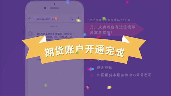 东方财富期货app