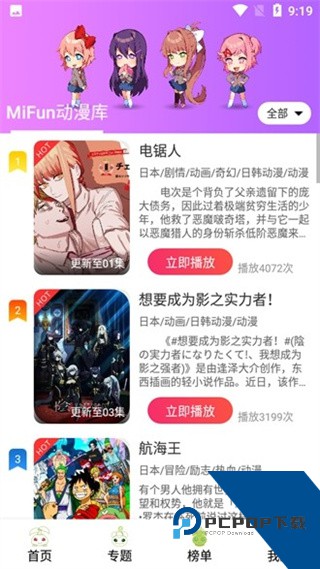 MiFun动漫