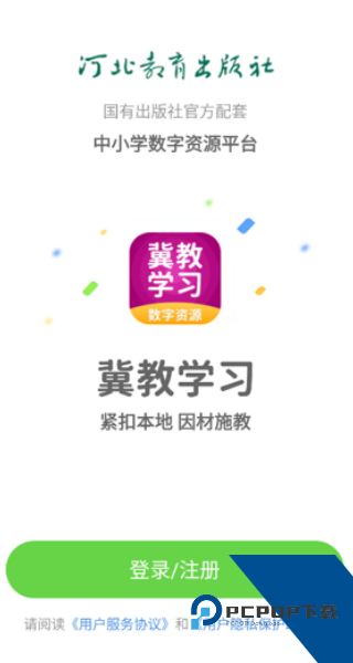 冀教学习数字资源