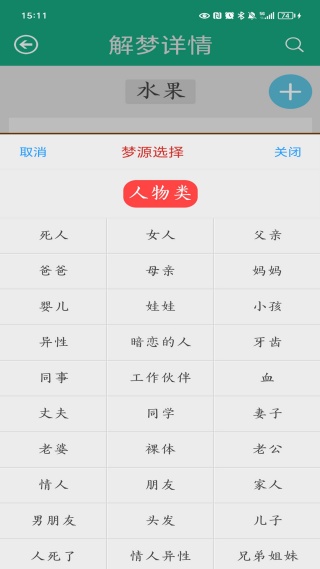 周公解梦原版
