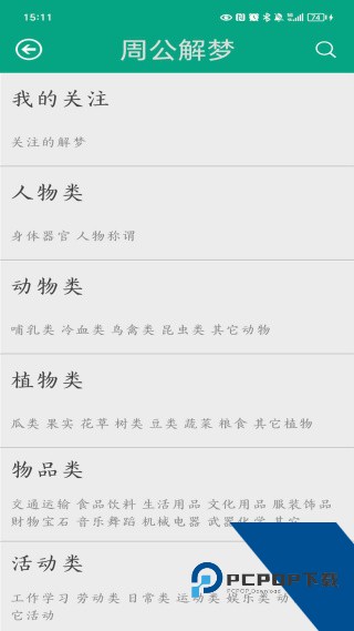 周公解梦原版