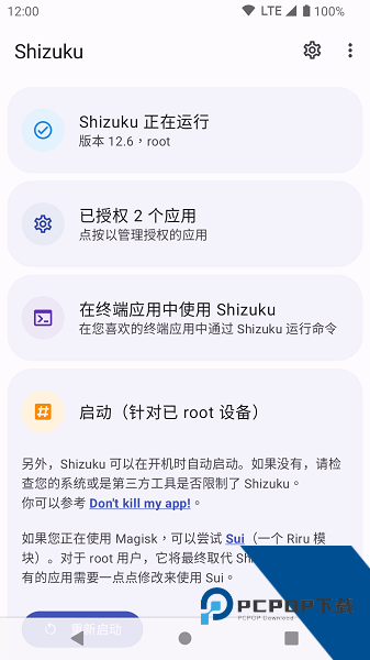 Shizuku软件
