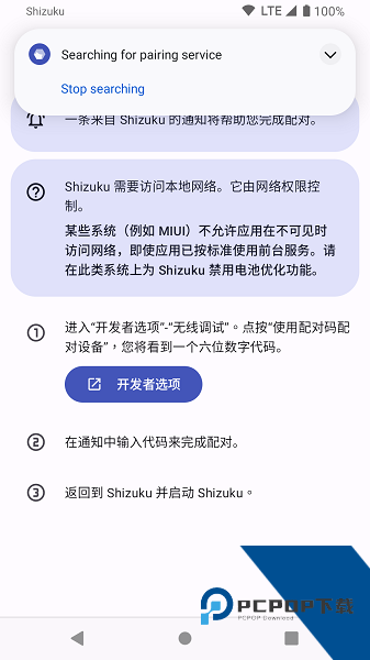 Shizuku软件