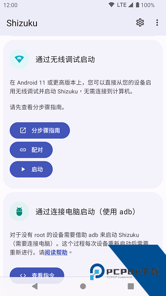 Shizuku软件