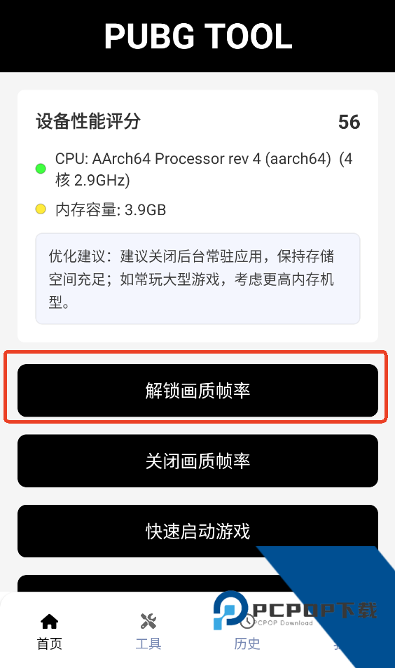 Toolpubg画质助手