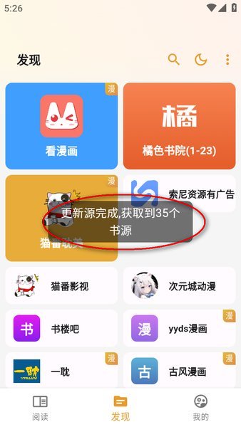 猫番阅读最新版