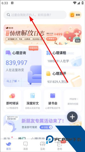 壹心理app