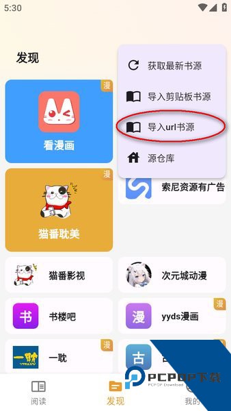 猫番阅读最新版