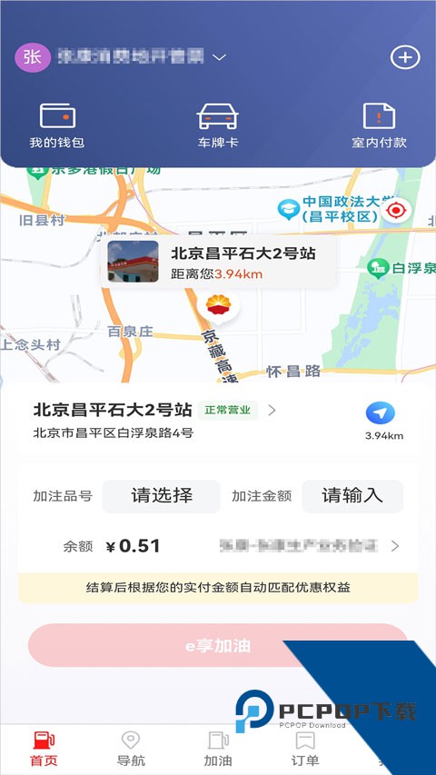 中油智行app