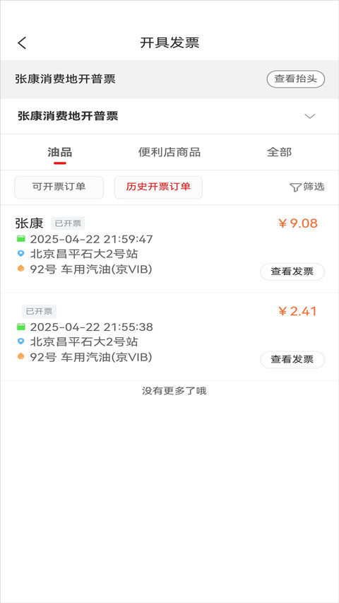 中油智行app