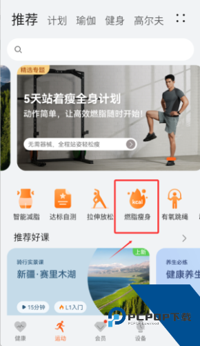 华为运动健康Beta版