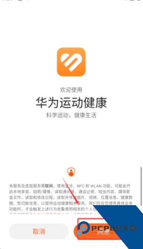 华为运动健康Beta版