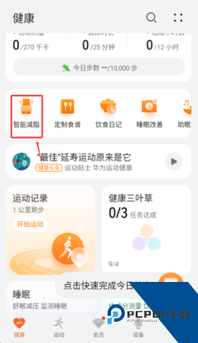 华为运动健康Beta版