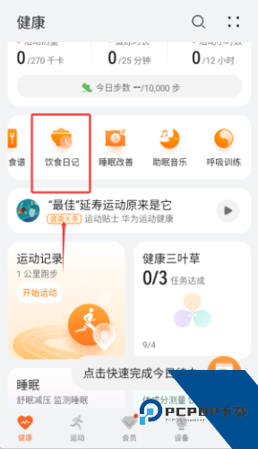 华为运动健康Beta版