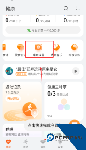 华为运动健康Beta版