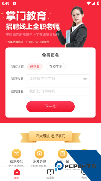 掌门好老师app