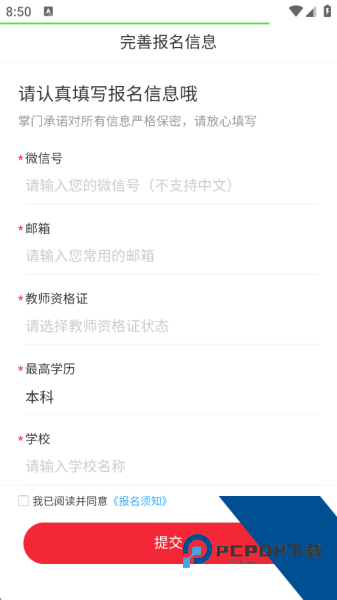 掌门好老师app