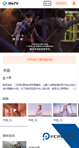 WeTV国际版
