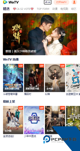 WeTV国际版