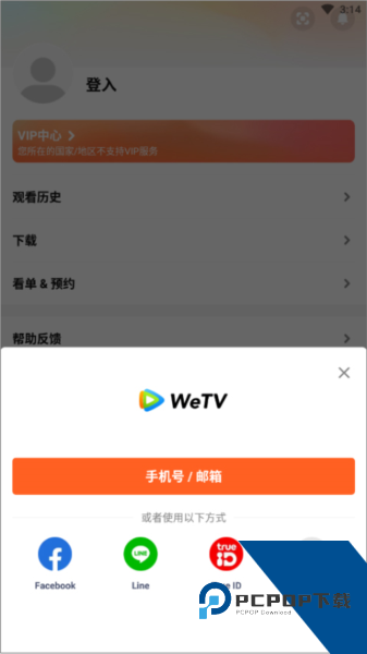 WeTV国际版