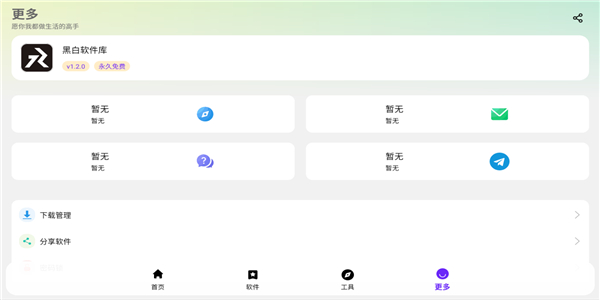 黑白软件库