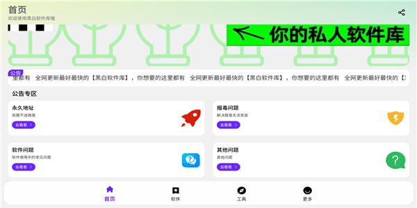 黑白软件库