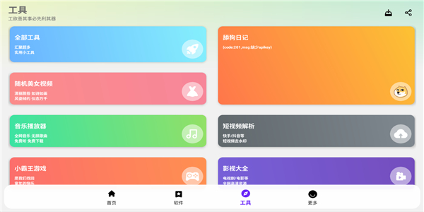 黑白软件库