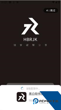 黑白软件库