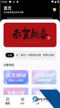 黑白软件库