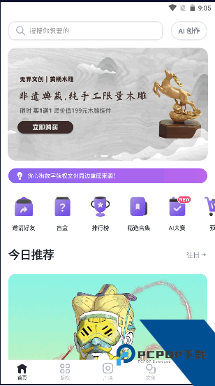 无界版图ai绘画app