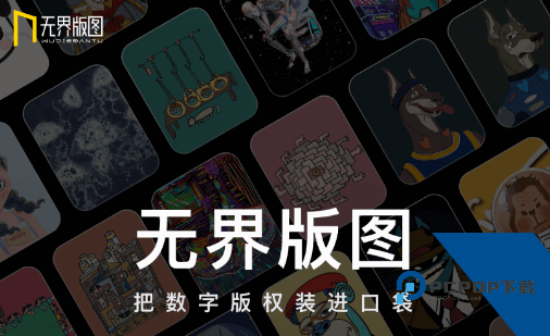 无界版图ai绘画app