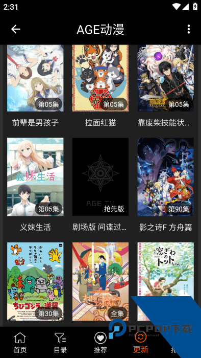 AGE动漫软件