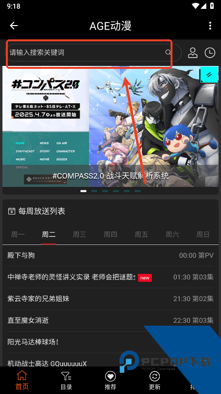 AGE动漫软件