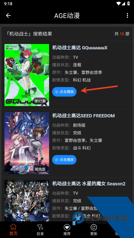 AGE动漫软件