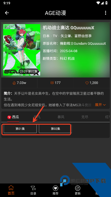 AGE动漫软件