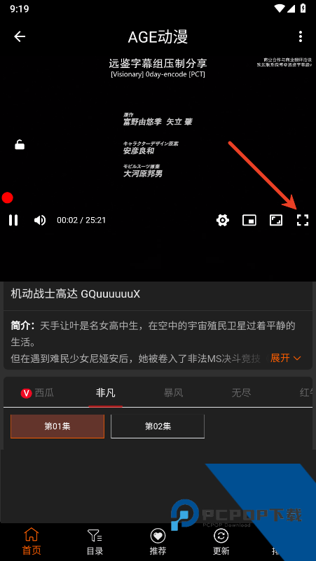 AGE动漫软件