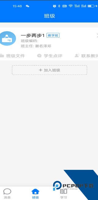 人人通网络学习空间