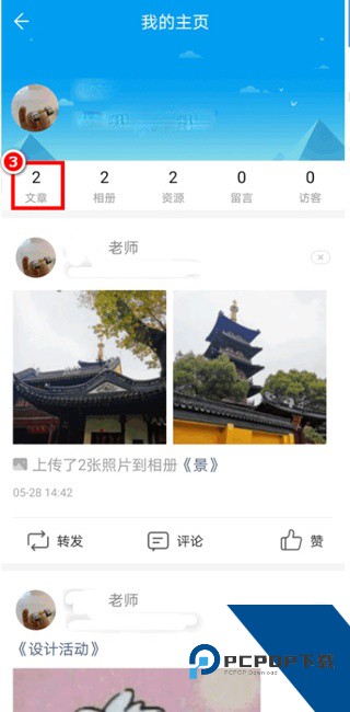 人人通网络学习空间