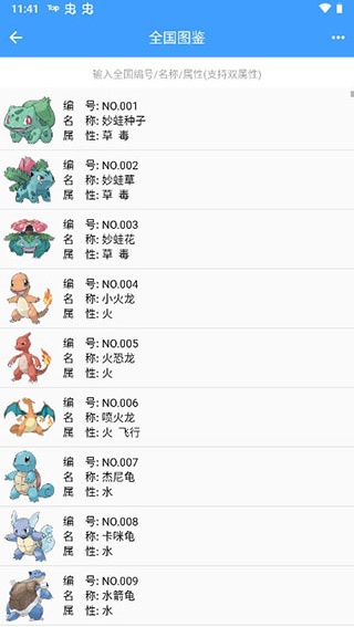 神奇宝贝图鉴