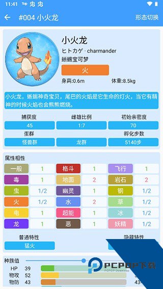 神奇宝贝图鉴