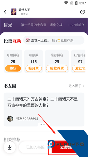 纵横小说app最新版本