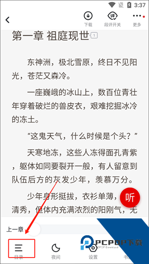 纵横小说app最新版本