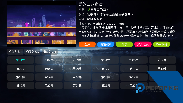影视仓TV版