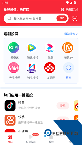 乐播投屏车机端