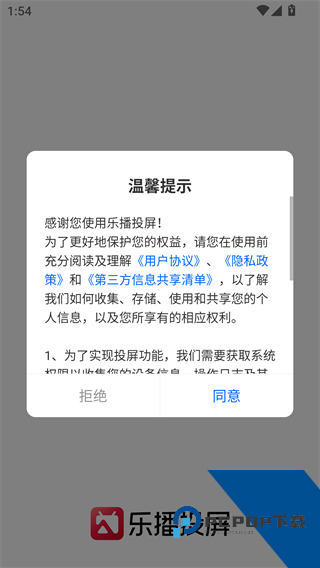 乐播投屏车机端