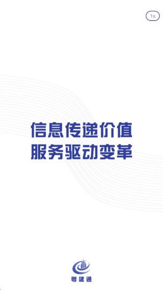 粤建通